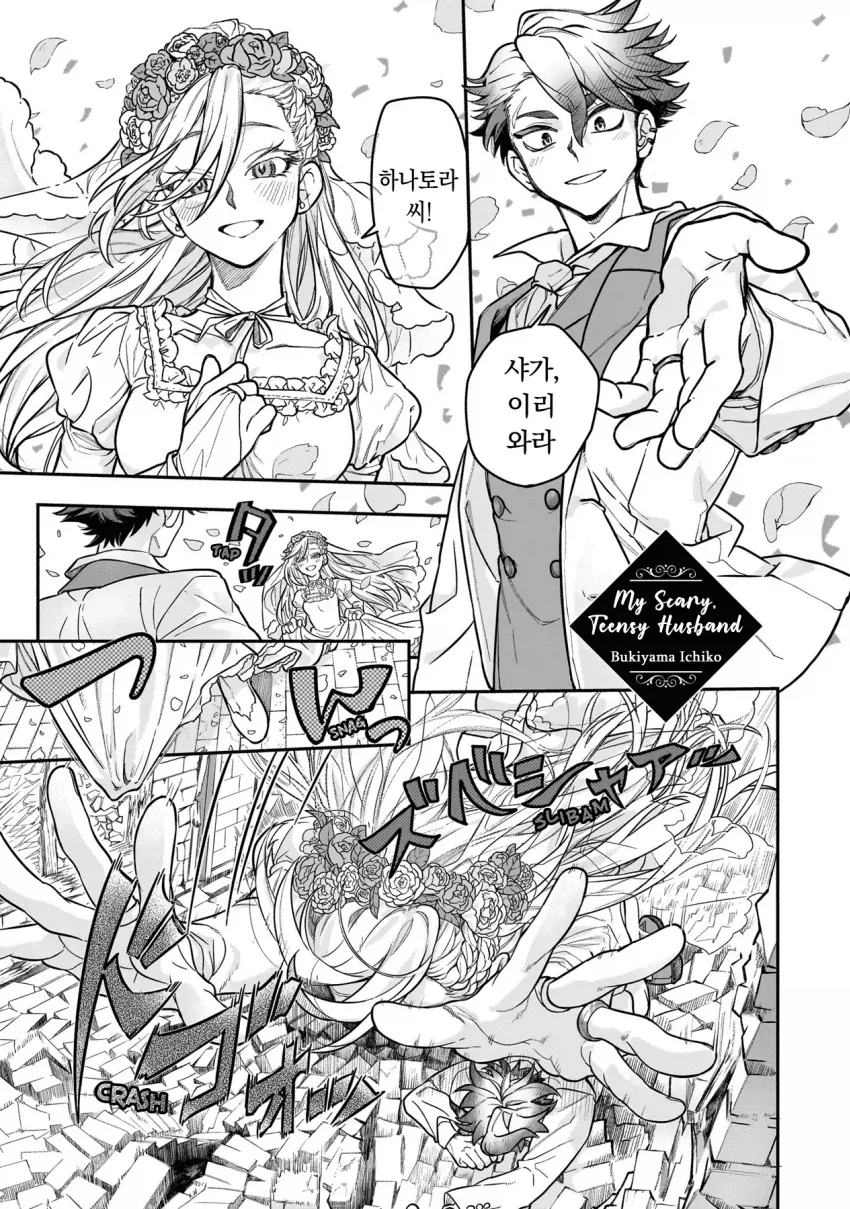 초거대 영애.manhwa_1.webp
