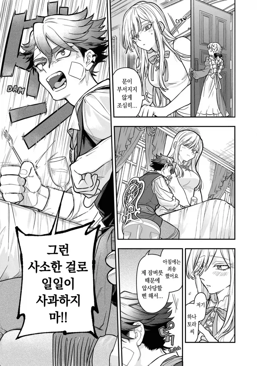 초거대 영애.manhwa_3.webp