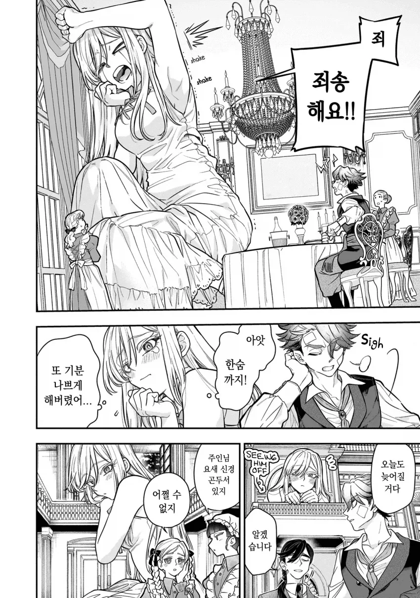 초거대 영애.manhwa_4.webp