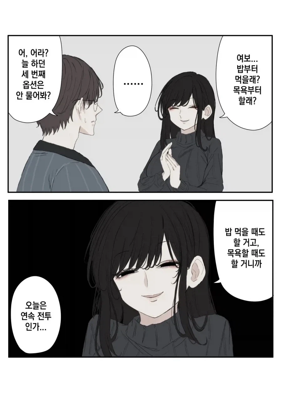 늘 물어보던거 안물어보는 아내 만화.manhwa_1.webp
