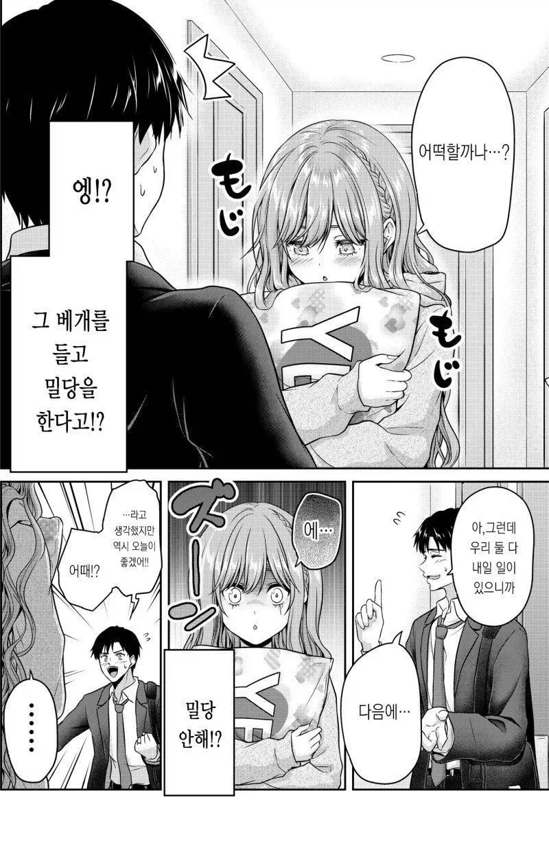 조용하고 자기 주장이 서툰 아내 만화.manhwa_2.webp