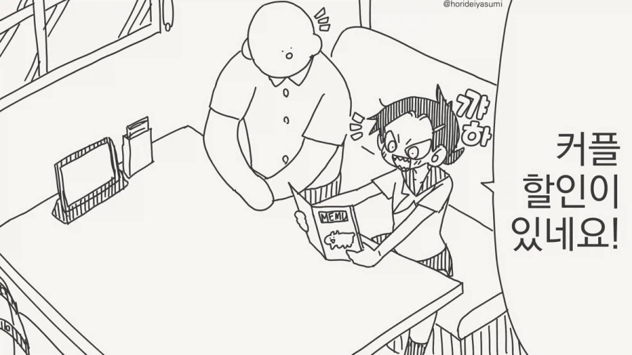 커플 할인 받는 만화.manhwa_1.webp