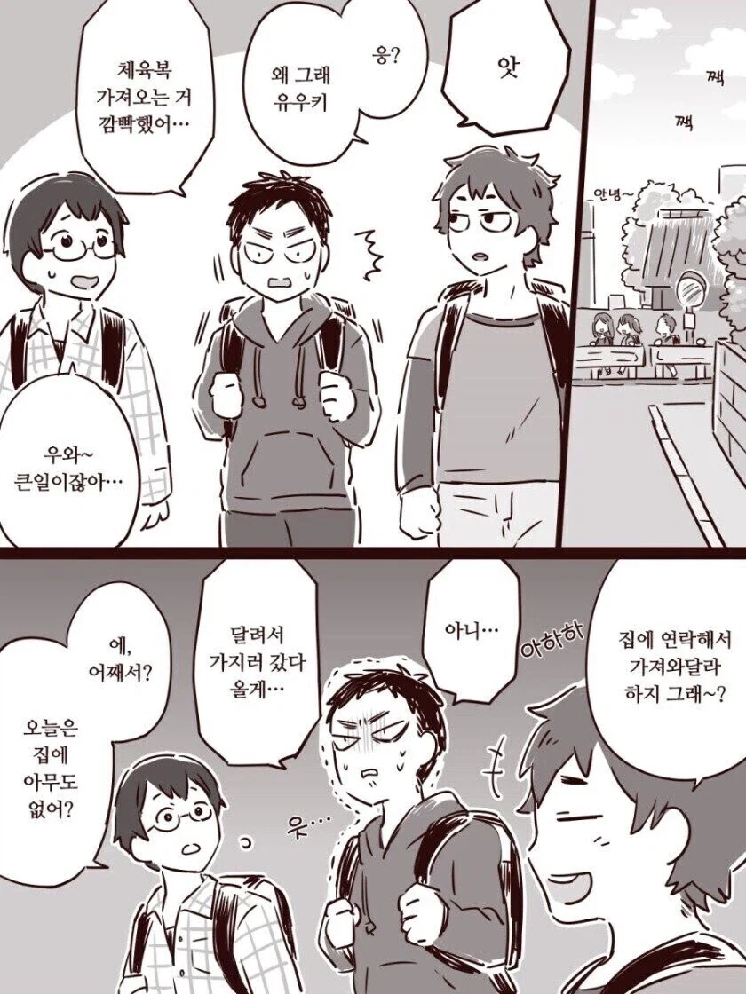 체육복 가져다주는 엄마가 매우 굉장한 만화.manhwa_1.webp