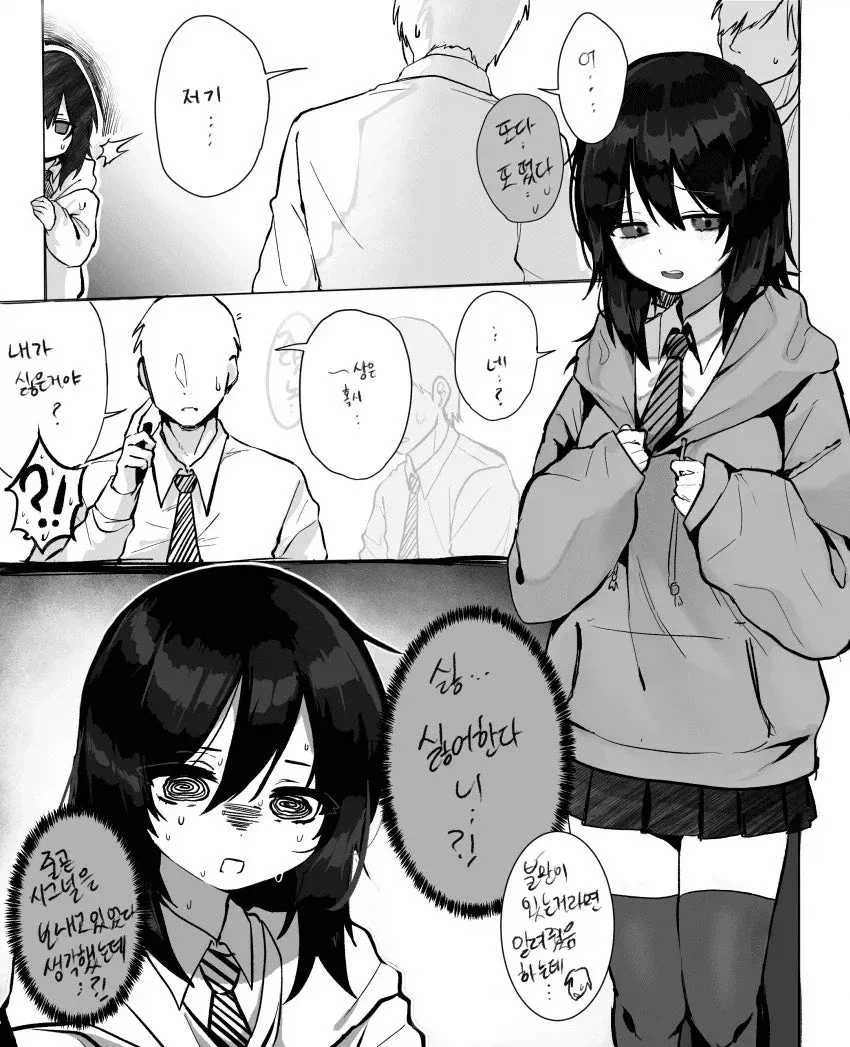 소심한 음침녀 만화.manhwa_1.webp