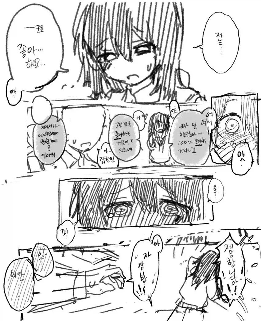 소심한 음침녀 만화.manhwa_3.webp