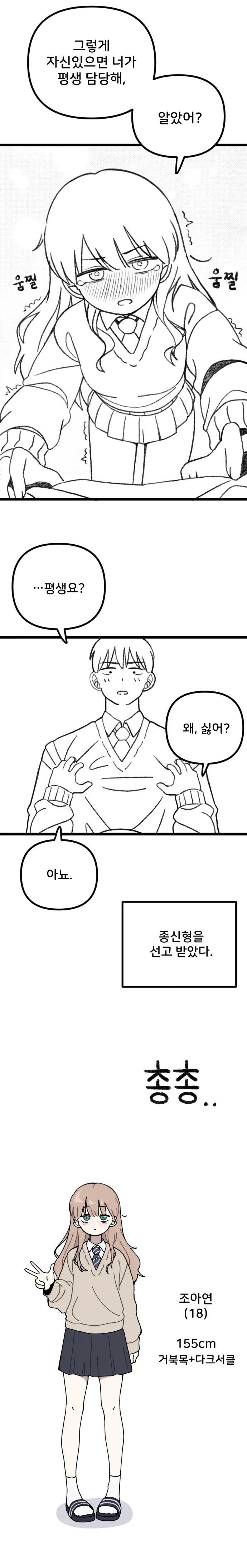 과학부 선배가 안마 기계 만드는 만화.manhwa_4.webp