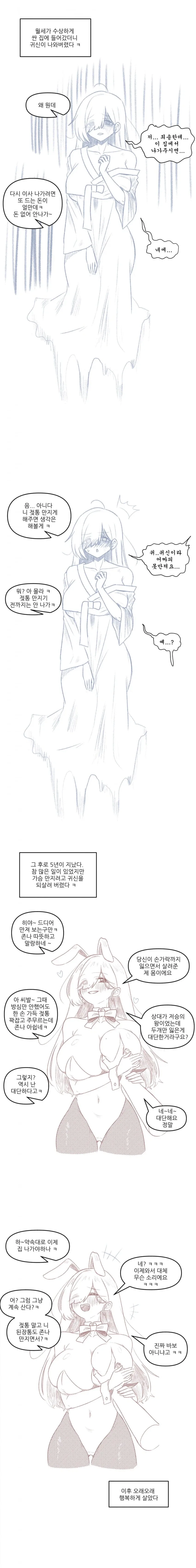 월세가 싼 집에 처녀귀신이 나온 만화.manhwa_1.webp