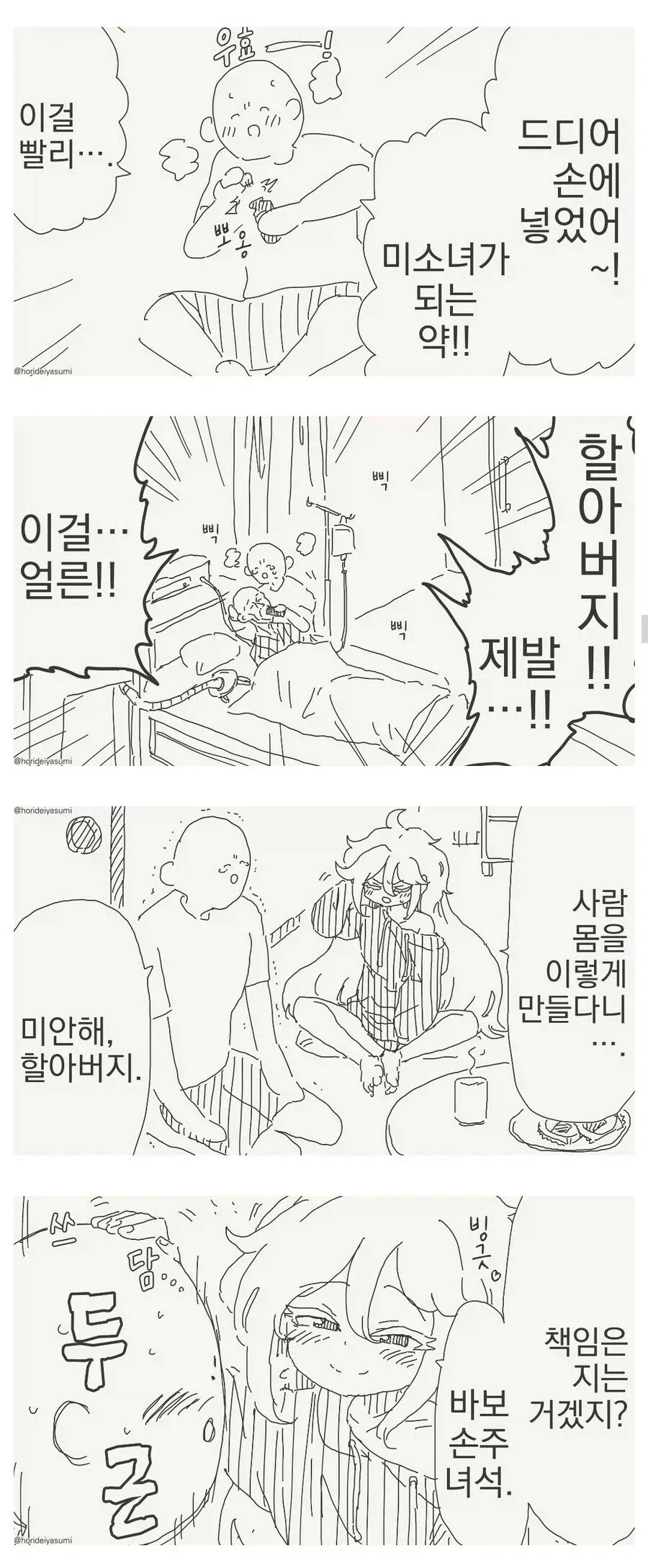 할아버지한테 TS물약을 먹이는manga_1.webp