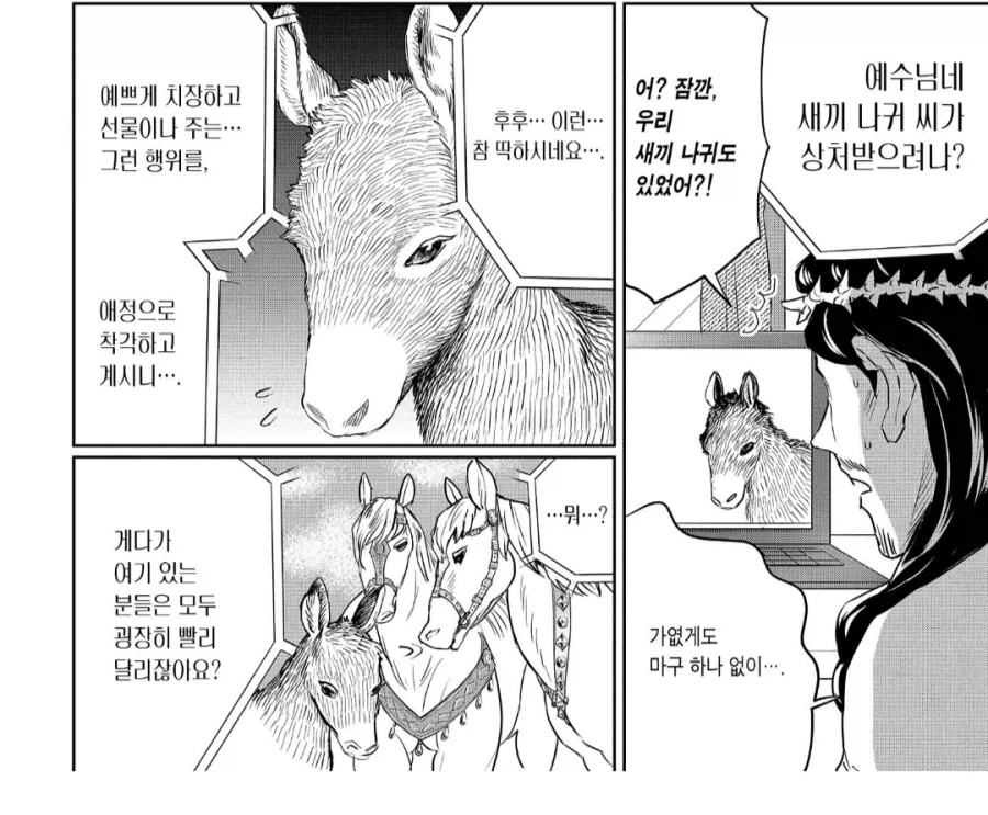 우마무스메 사교모임에 난입한 나귀.manhwa_1.webp