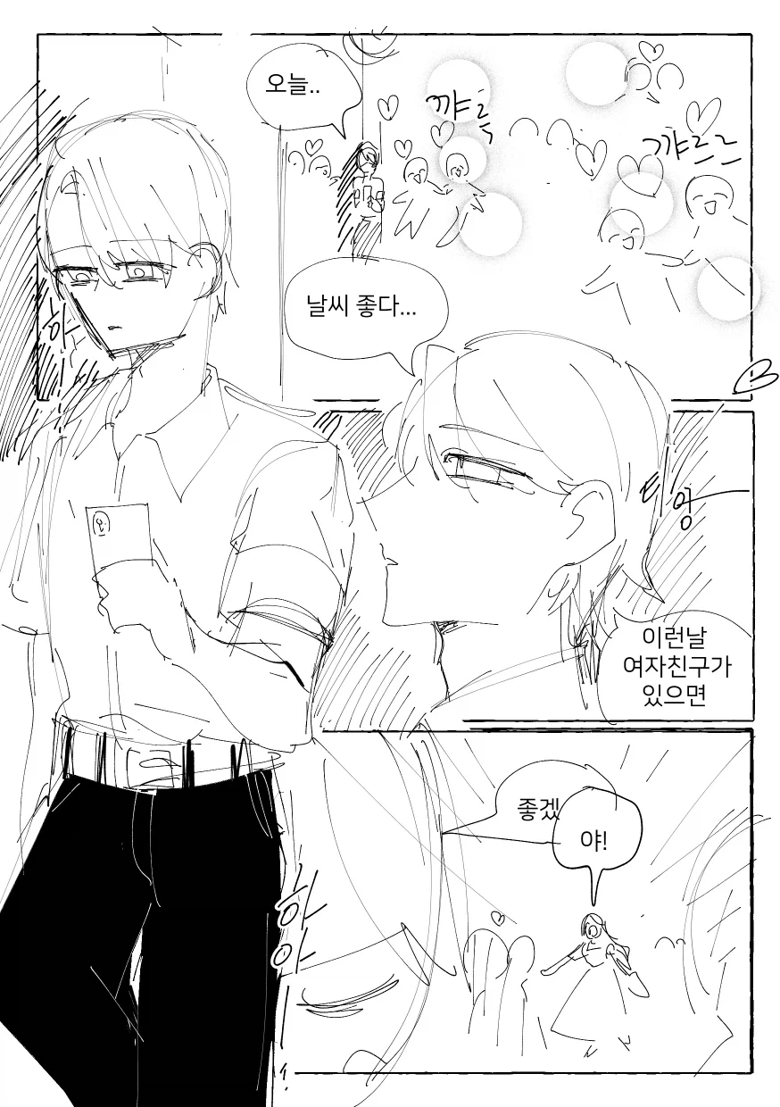 눈나와 보내는 주말.MANGA_1.webp