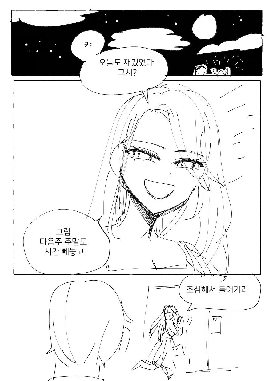 눈나와 보내는 주말.MANGA_4.webp