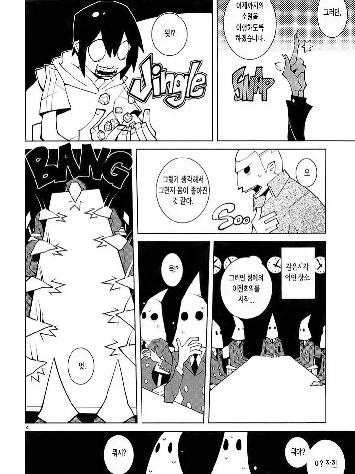 악마와 계약하는 만화.manga_4.webp