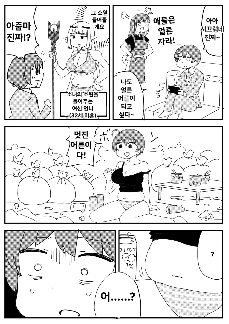 심보 고약한 아줌마의 저주를 받는 만화_1.webp
