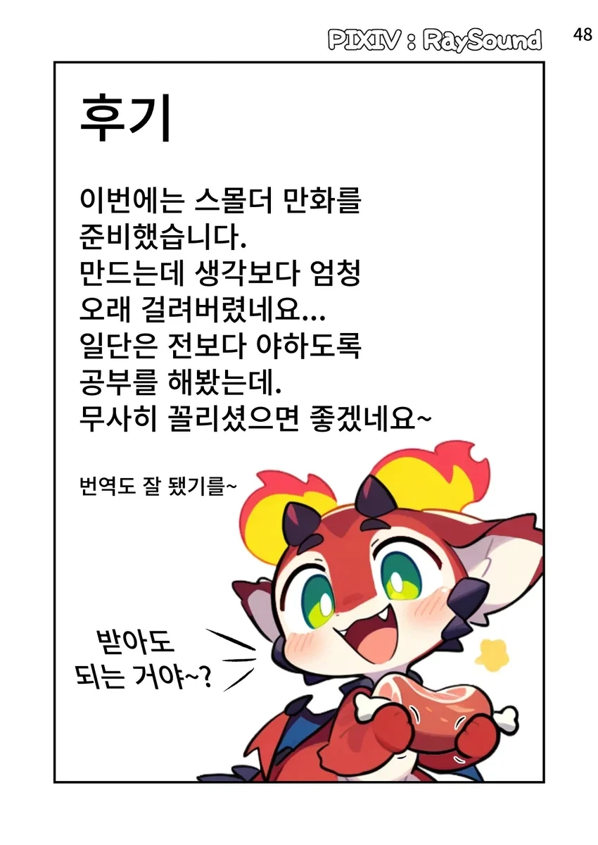 스몰더 잔뜩 귀여워 해주는.manwha_4.webp