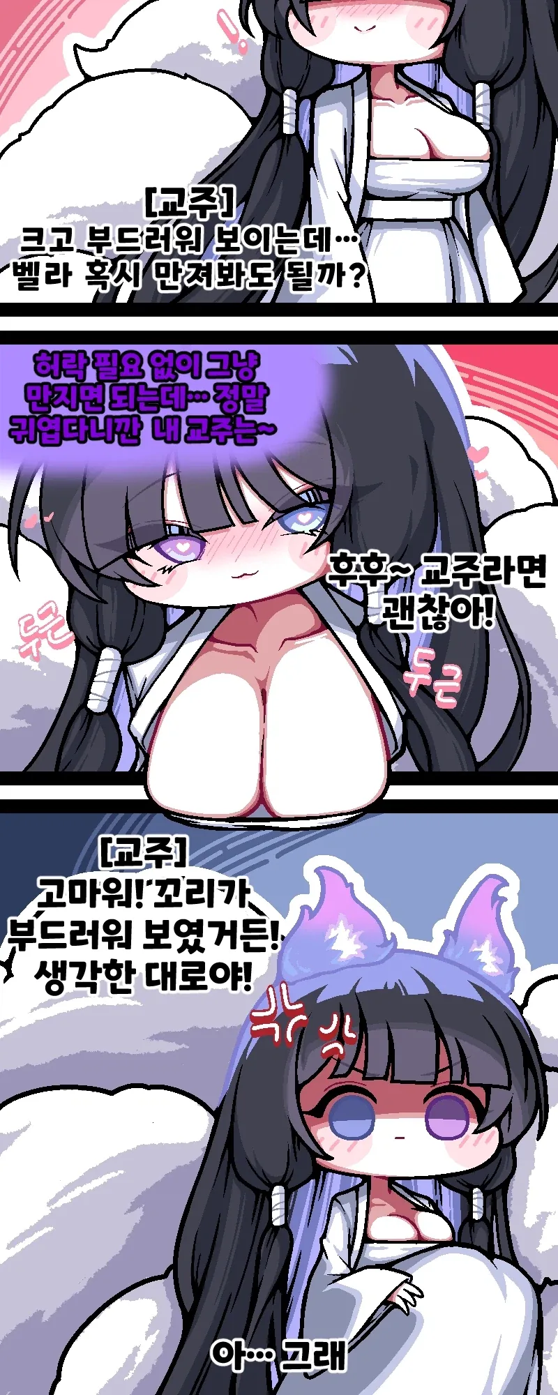 트릭컬)크고 부드러운 만화.manhwa_1.webp