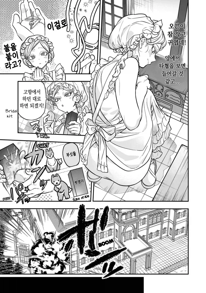 초거대 영애 manhwa_7.webp