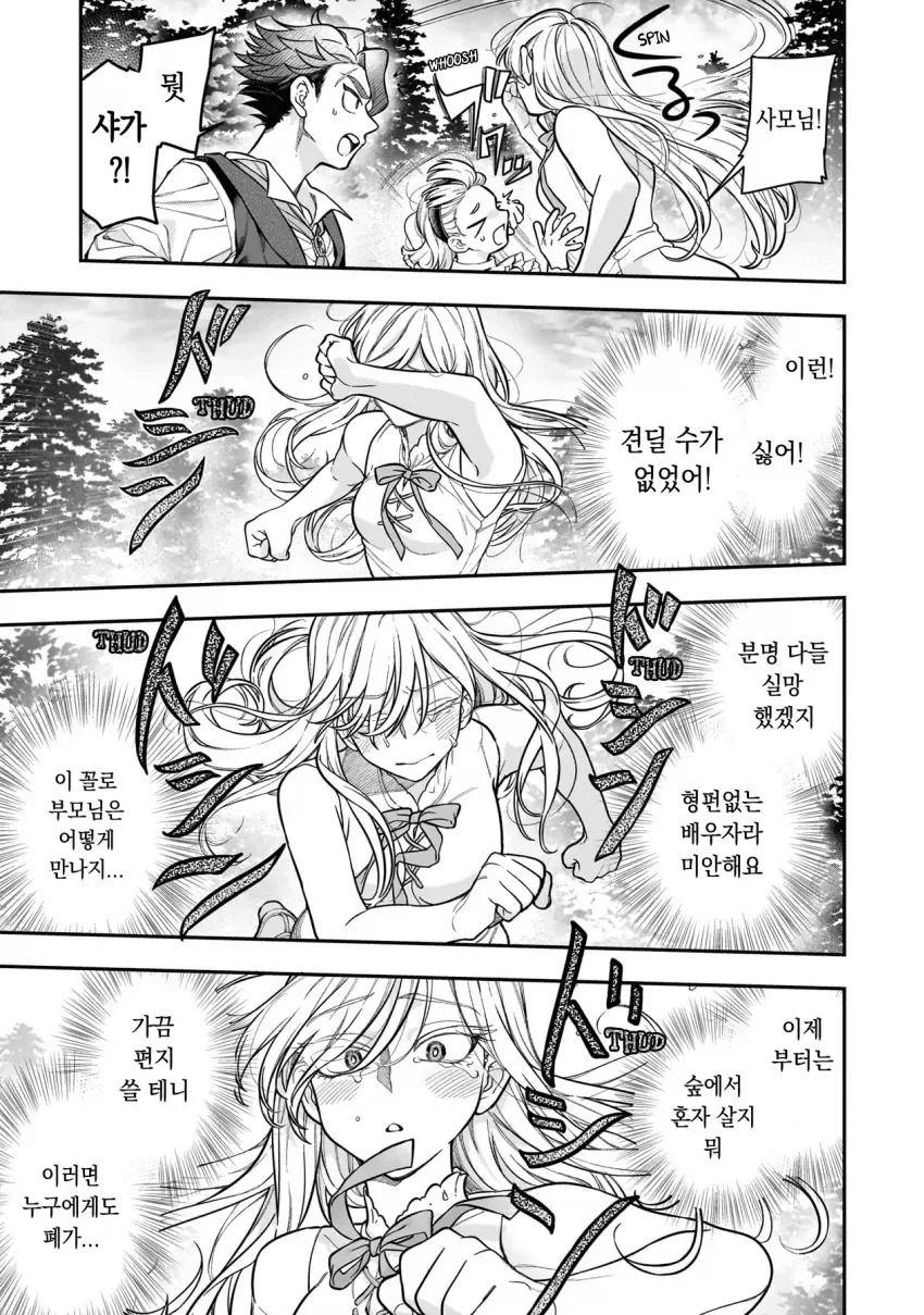 초거대 영애 manhwa_11.webp