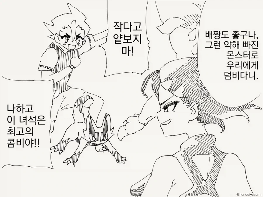 파트너가 진화하는.manhwa_1.webp