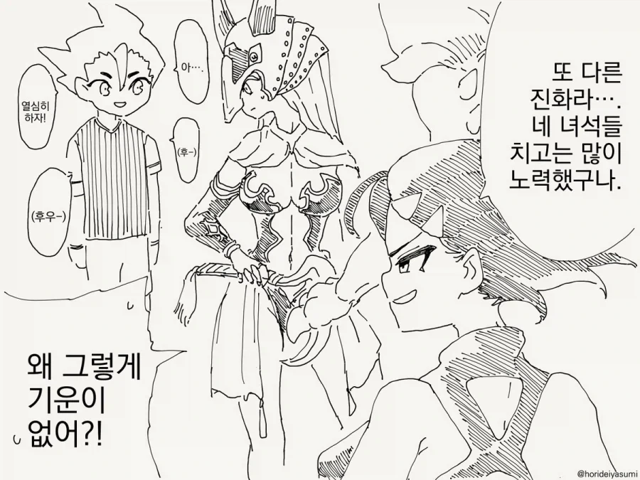 파트너가 진화하는.manhwa_3.webp