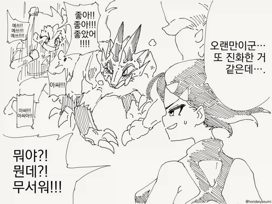 파트너가 진화하는.manhwa_4.webp