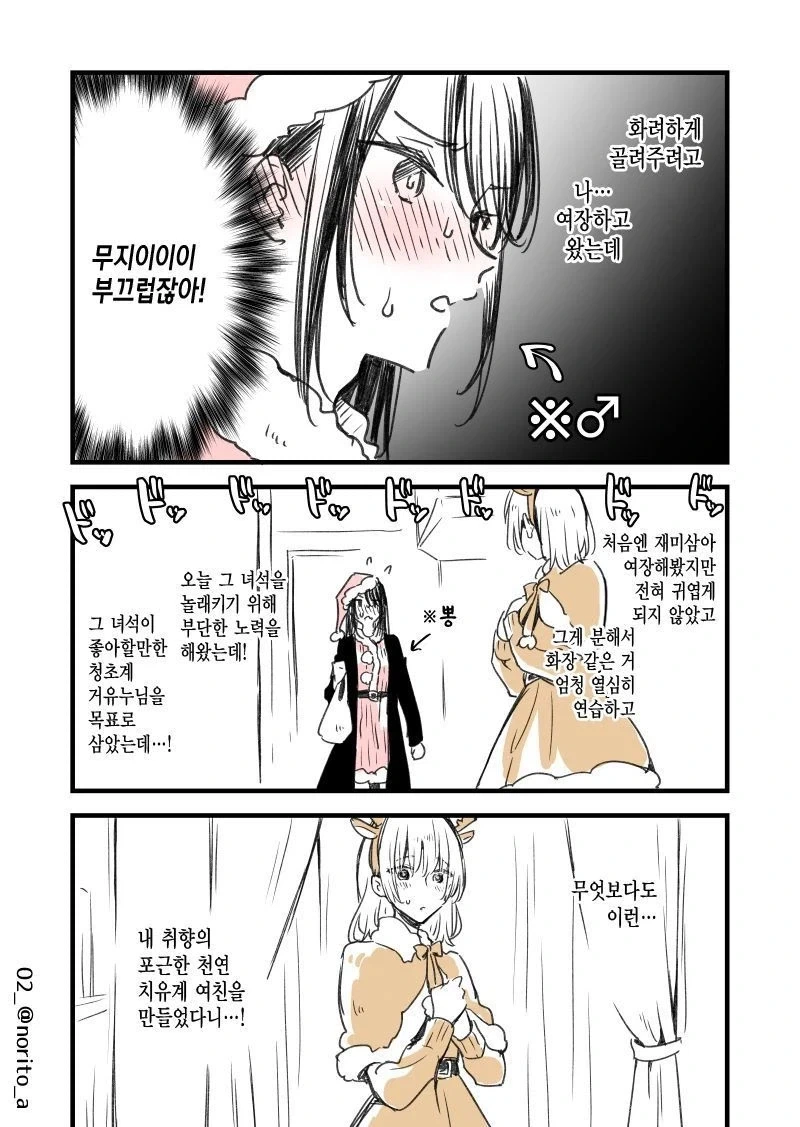 남(男)극이 녹는 만화.webp_2.webp
