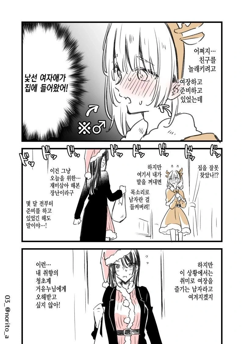 남(男)극이 녹는 만화.webp_3.webp