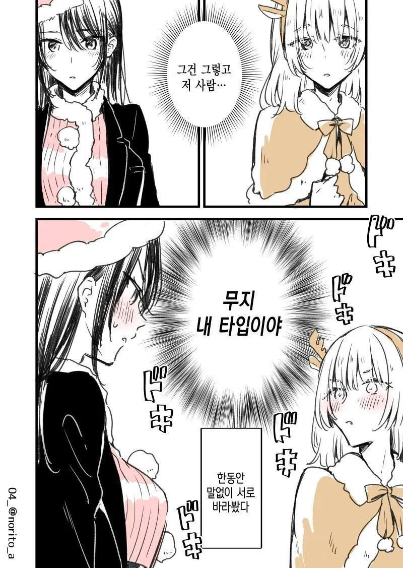 남(男)극이 녹는 만화.webp_4.webp
