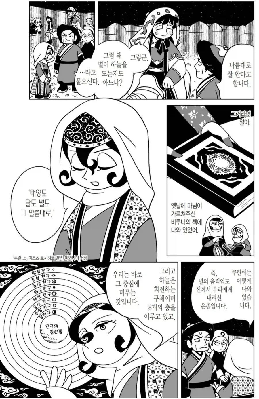 미개한 유목인한테 최신 지식 가르치는 만화.jpg_1.webp