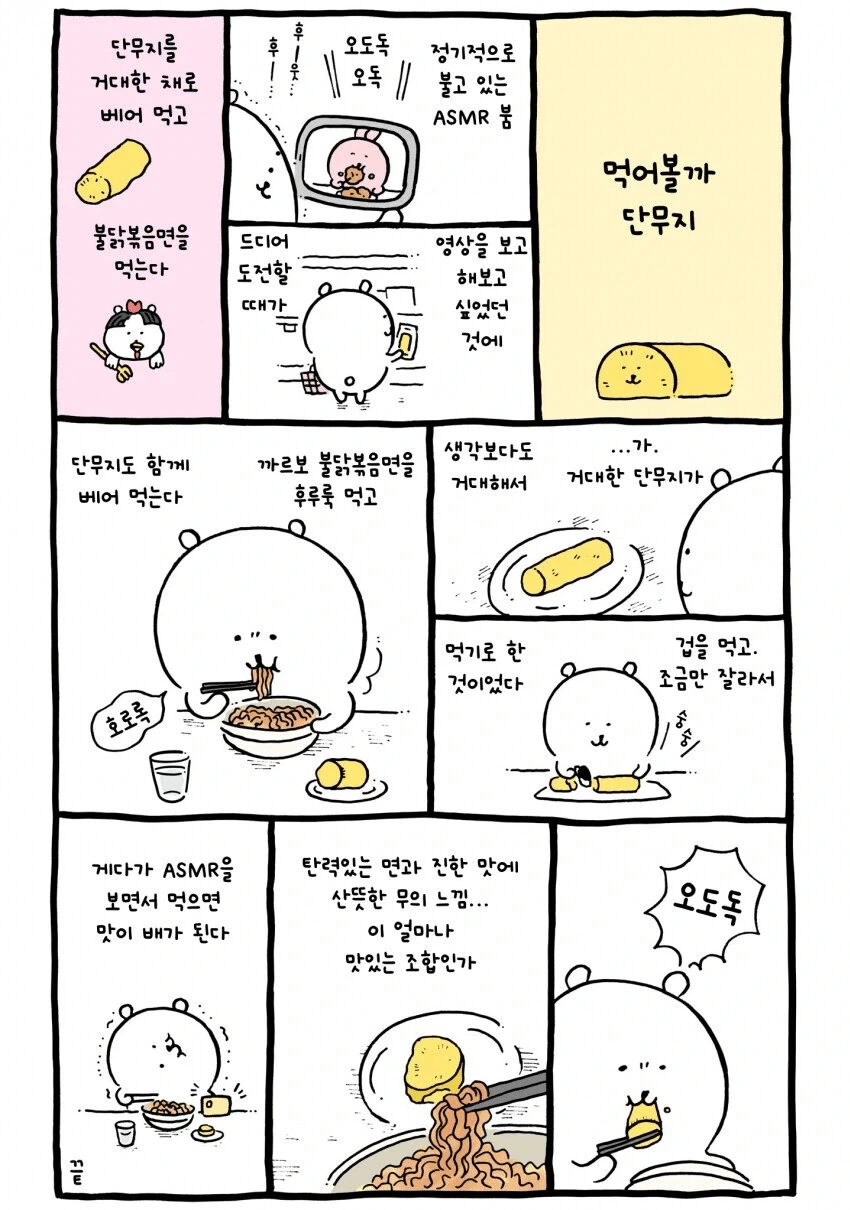 한식?먹는 일본사람manga_3.webp