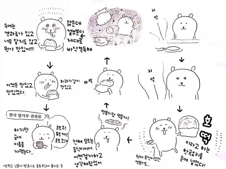 한식?먹는 일본사람manga_7.webp