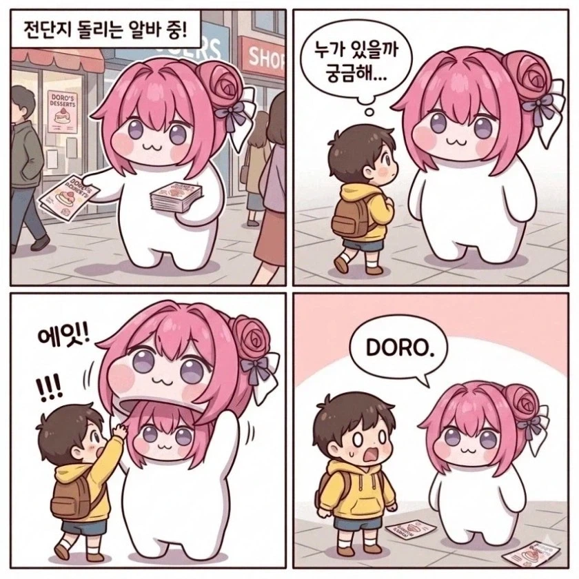 도로롱 인형탈 알바하는 만화_1.webp