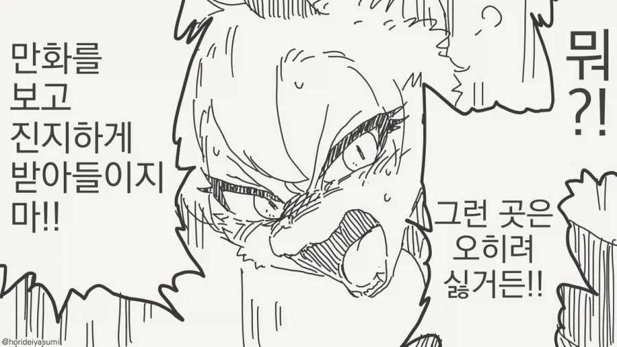 수인의 성감대는 꼬리가 아니다.manhwa_2.webp