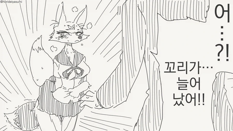 수인의 성감대는 꼬리가 아니다.manhwa 이미지 15