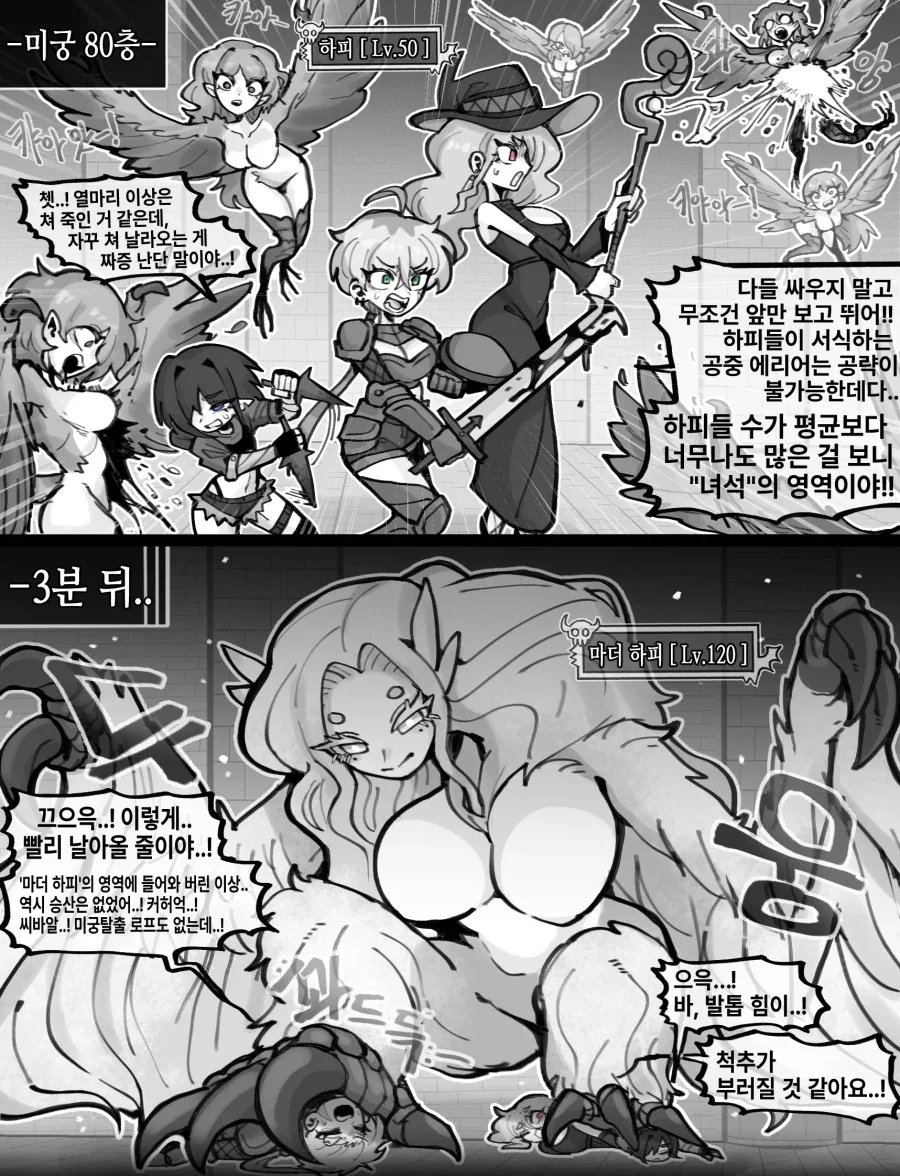 하피 무리를 만난 모험가 파티 Manhwa_1.webp