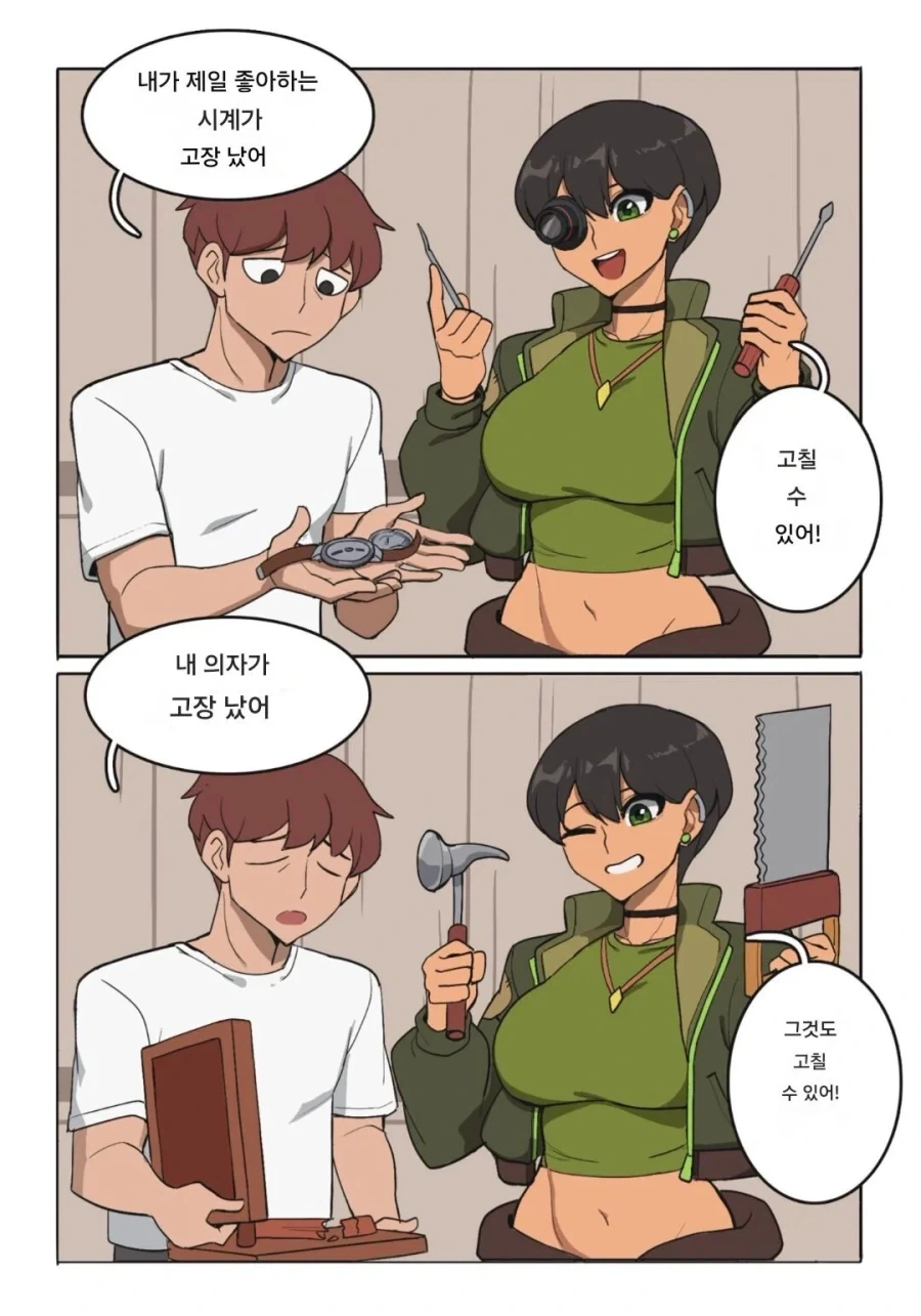 무엇이든 고칠 수 있는 여자 .manhwa_1.webp