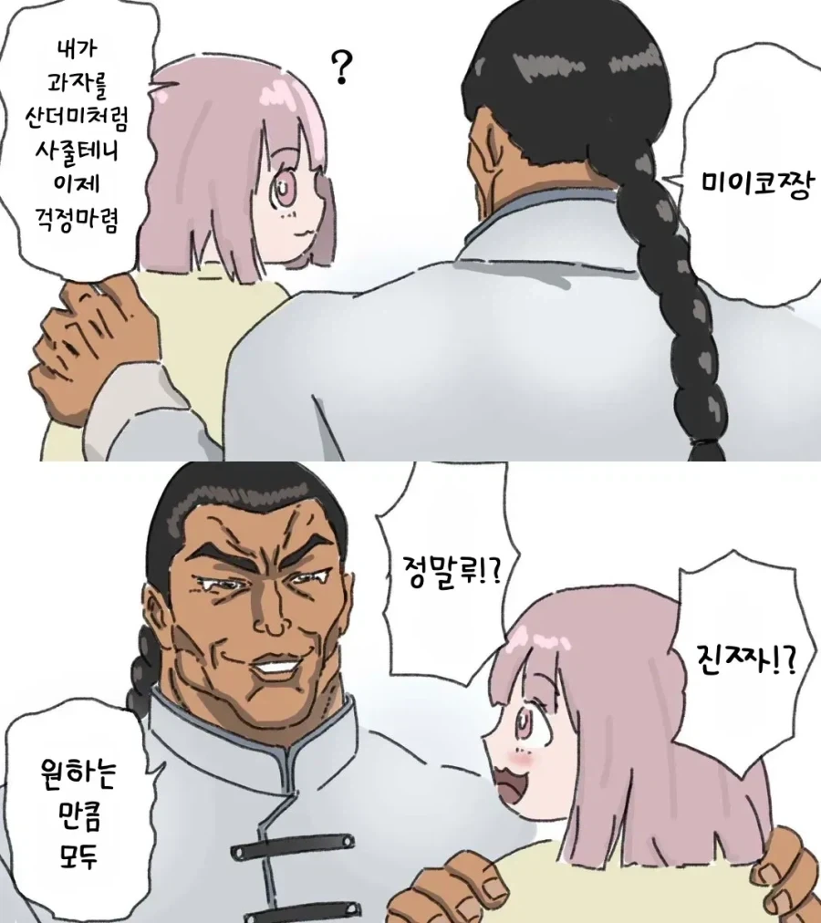 미이짱과 레츠 .manwha_1.webp