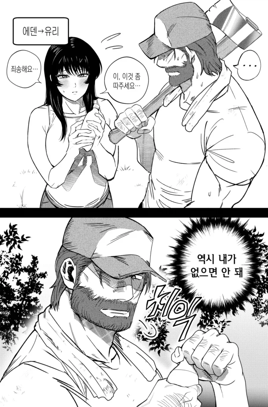서로가 서로에게 의존하는.manwha_1.webp