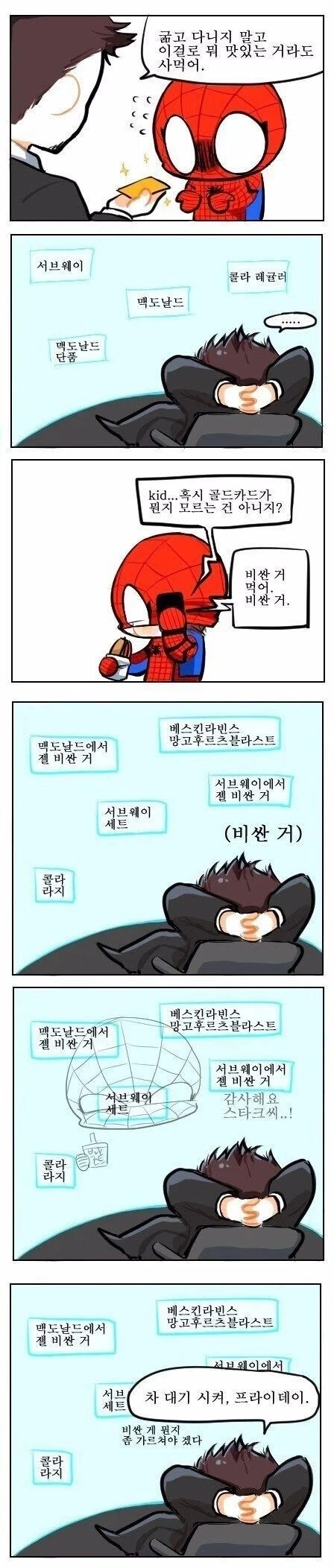 스파이더맨 놀리는 아이언맨 .manwha_1.webp