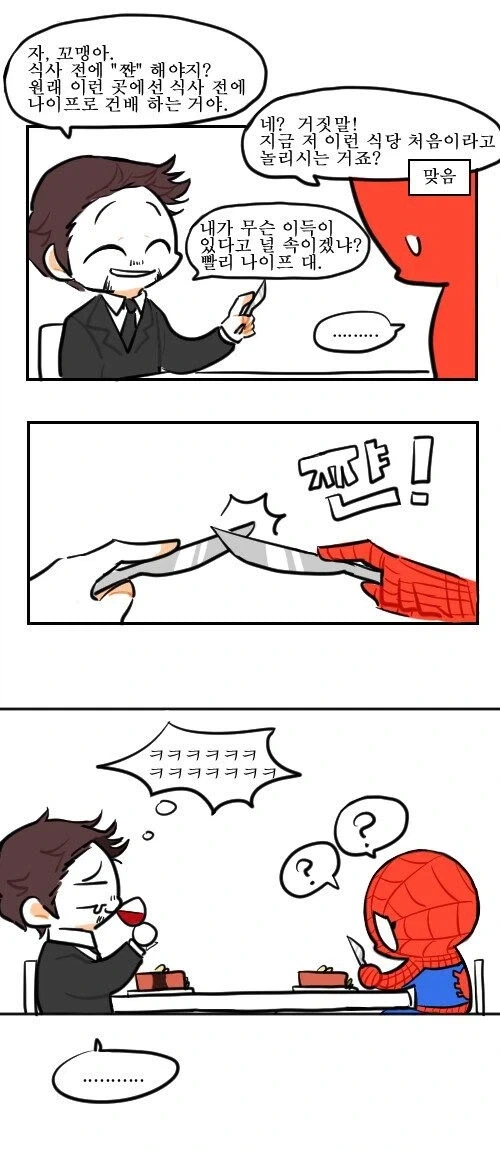 스파이더맨 놀리는 아이언맨 .manwha_4.webp