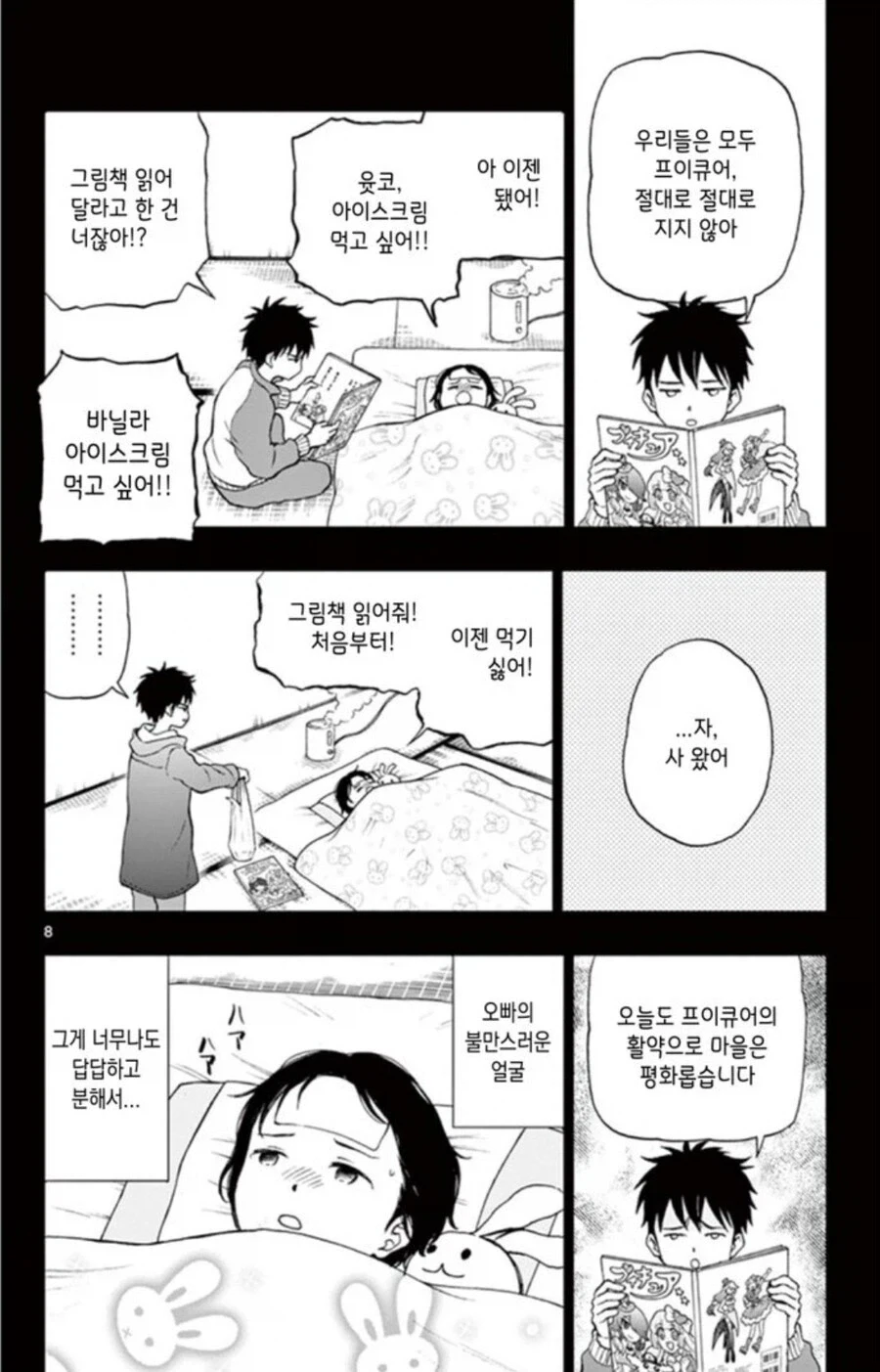 아픈 여동생을 정성으로 보살펴준 오빠에 대한 반응.manhwa_1.webp