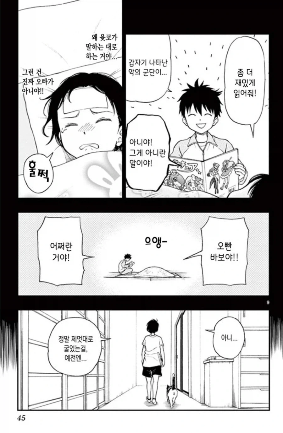 아픈 여동생을 정성으로 보살펴준 오빠에 대한 반응.manhwa_2.webp