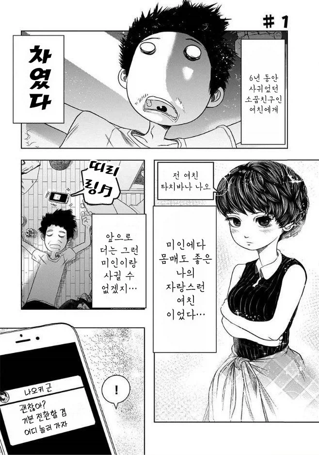 호모) 전 여친에게 차이고 술주정하는.manhwa_1.webp