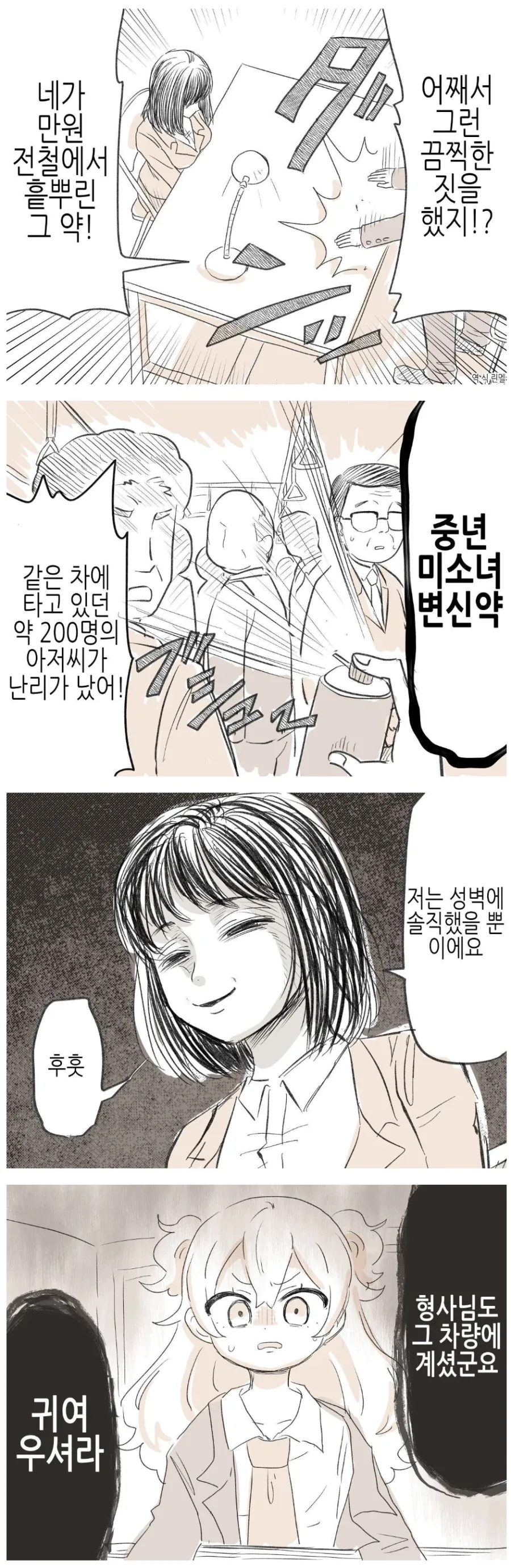 성벽을 위해 테러하는 만화_1.webp