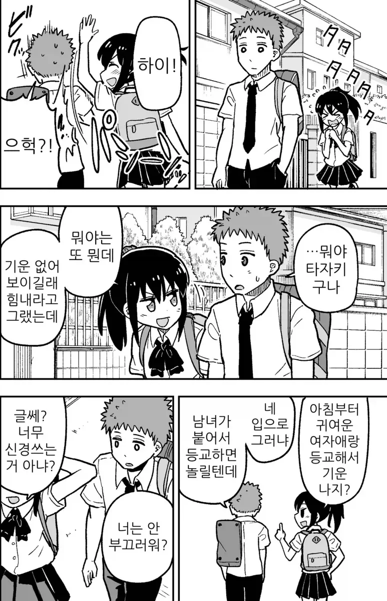 용기있는 자가 사랑을 쟁취하는 만화_2.webp