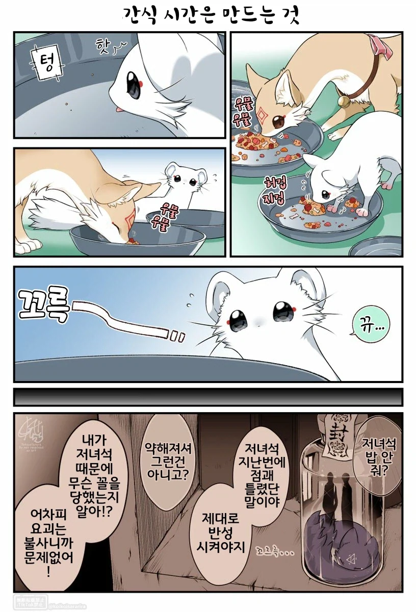 번역)대롱여우들과 간식시간.manhwa_1.webp