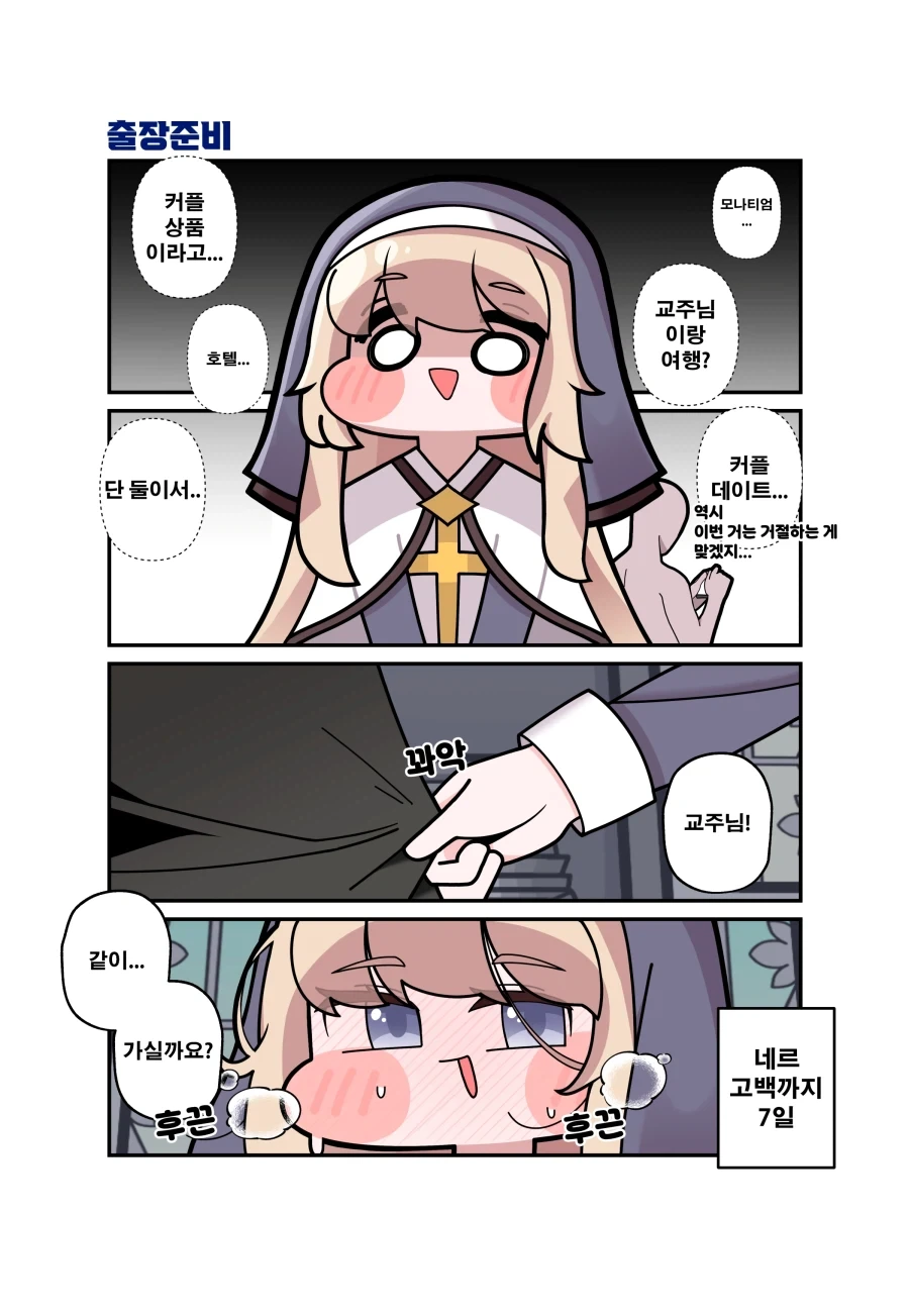 트릭컬) 네루가 일주일 뒤에 고백하는 Manhwa (약 스압)_4.webp