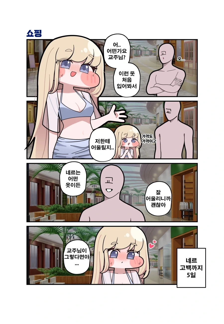 트릭컬) 네루가 일주일 뒤에 고백하는 Manhwa (약 스압)_8.webp