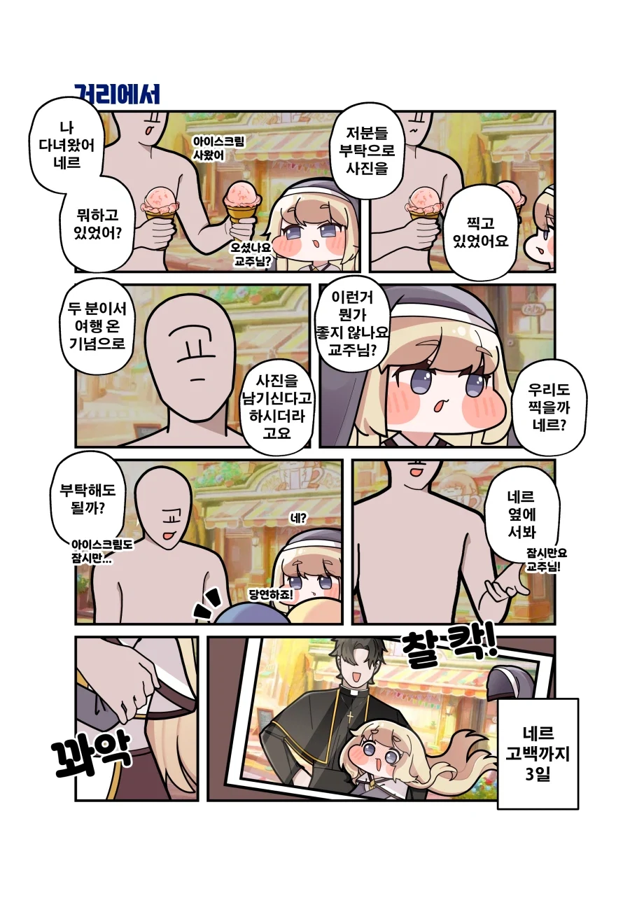 트릭컬) 네루가 일주일 뒤에 고백하는 Manhwa (약 스압)_12.webp