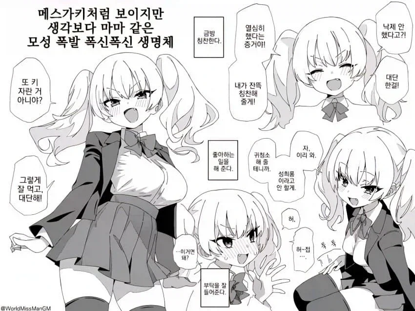 메스가키인줄 알지만 마망가키인.manwha_1.webp