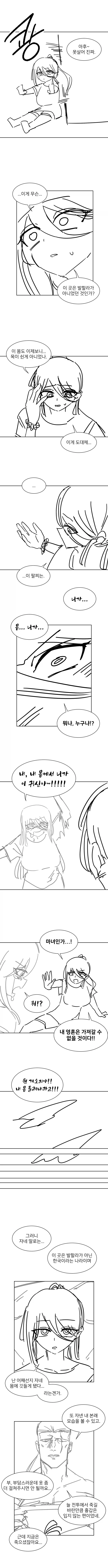 바이킹이 여대생에게 빙의하는 Manhwa (약 스압)_4.webp
